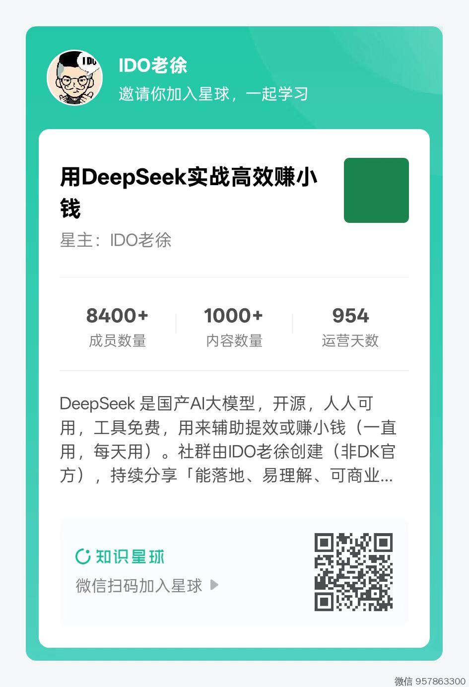 DeepSeek实战高效赚小钱